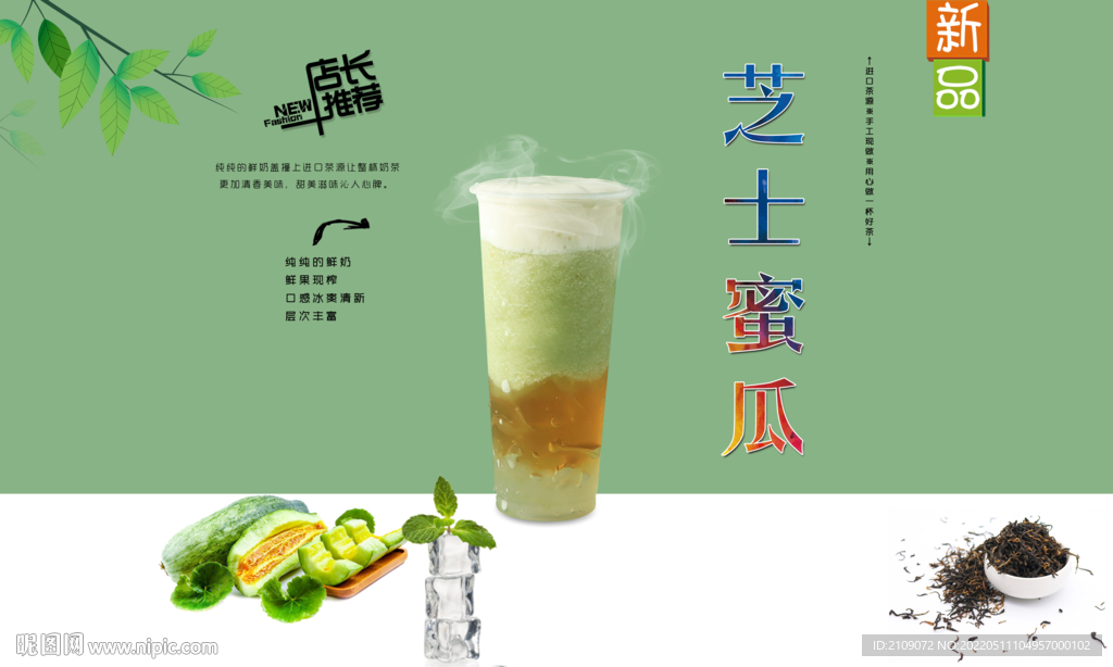 芝士蜜瓜 