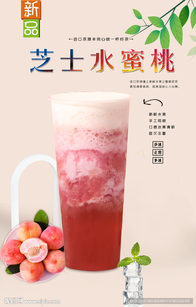 芝士水蜜桃  