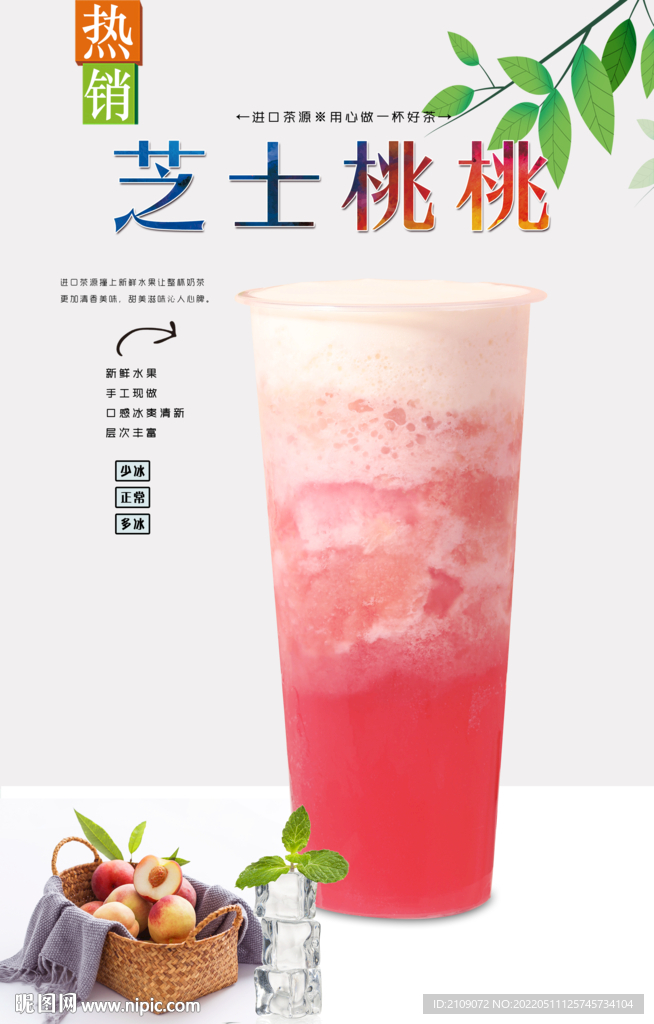 芝士桃桃  