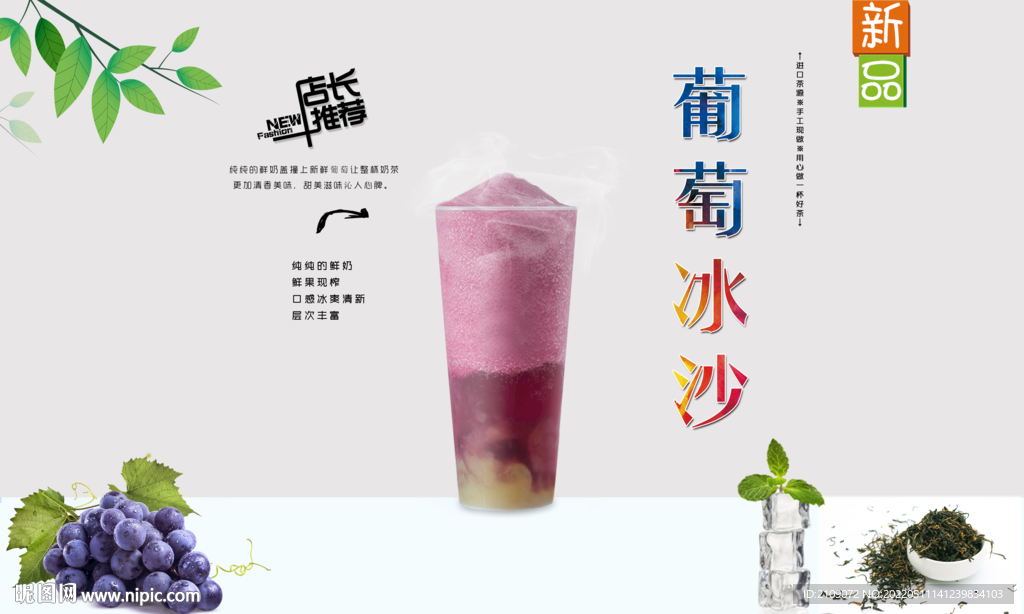 葡萄冰沙 