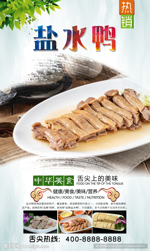 盐水鸭  