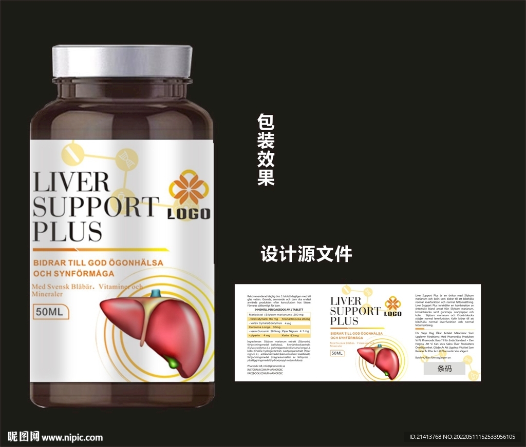 护肝片包装效果图和平面图 