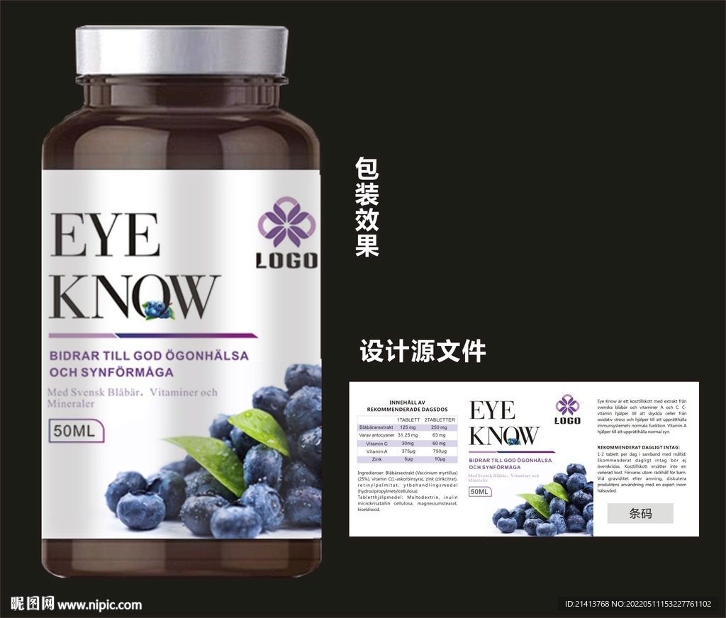 蓝莓片包装效果图和平面图