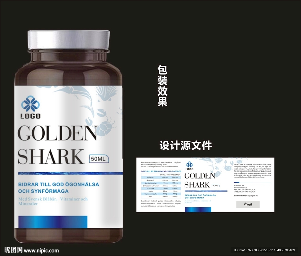 鲨鱼软骨素包装效果图和平面图 