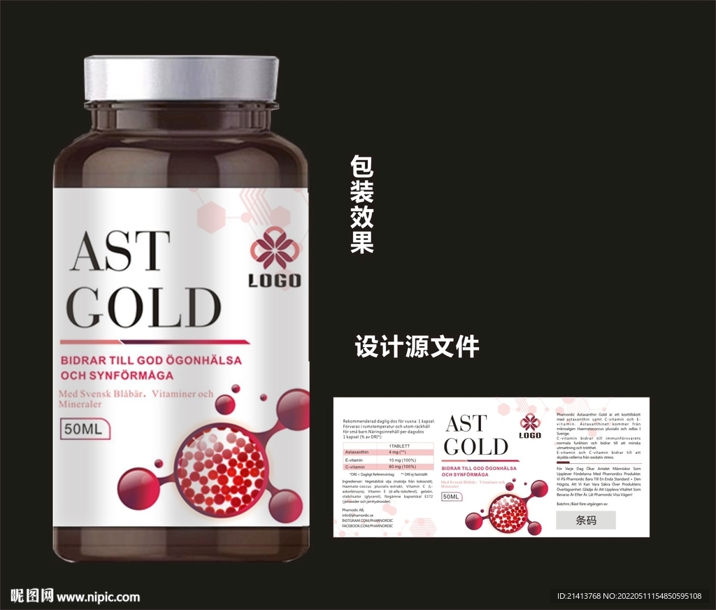 虾青素包装效果图和平面图 