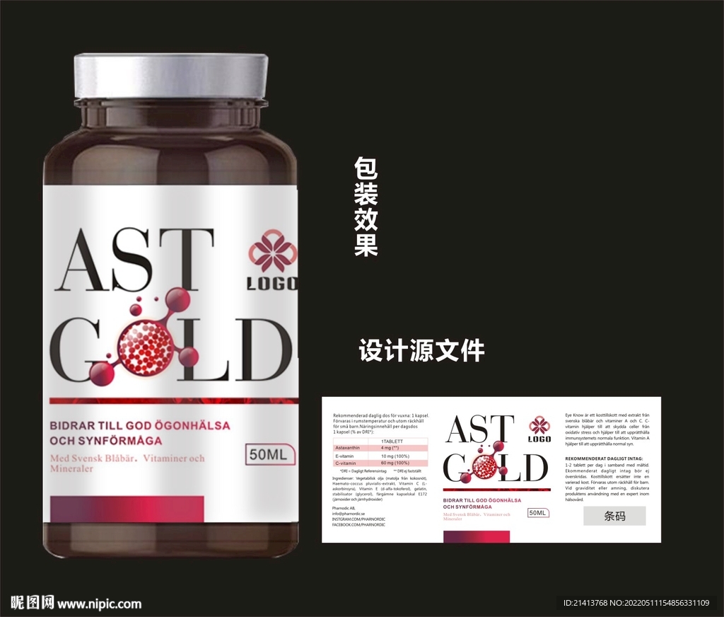 虾青素包装效果图和平面图 