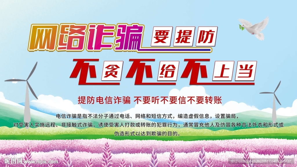 防诈骗展板