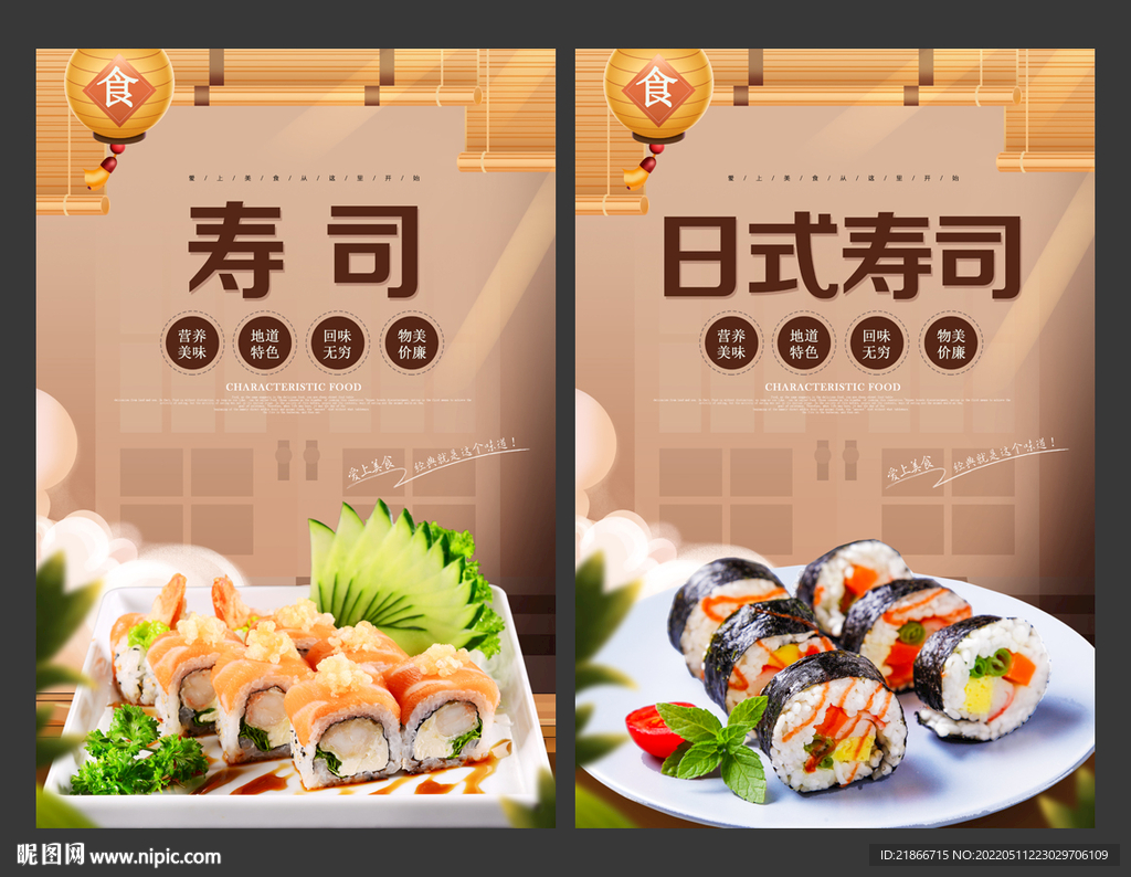 寿司