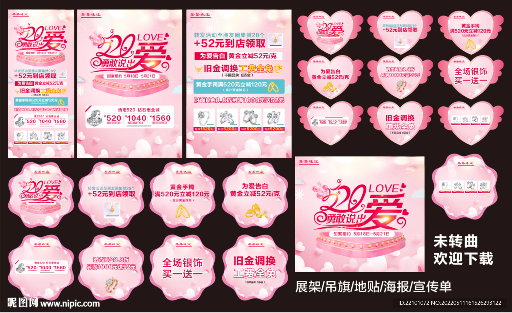 520珠宝宣传