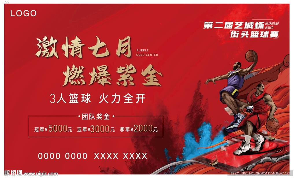 篮球活动 