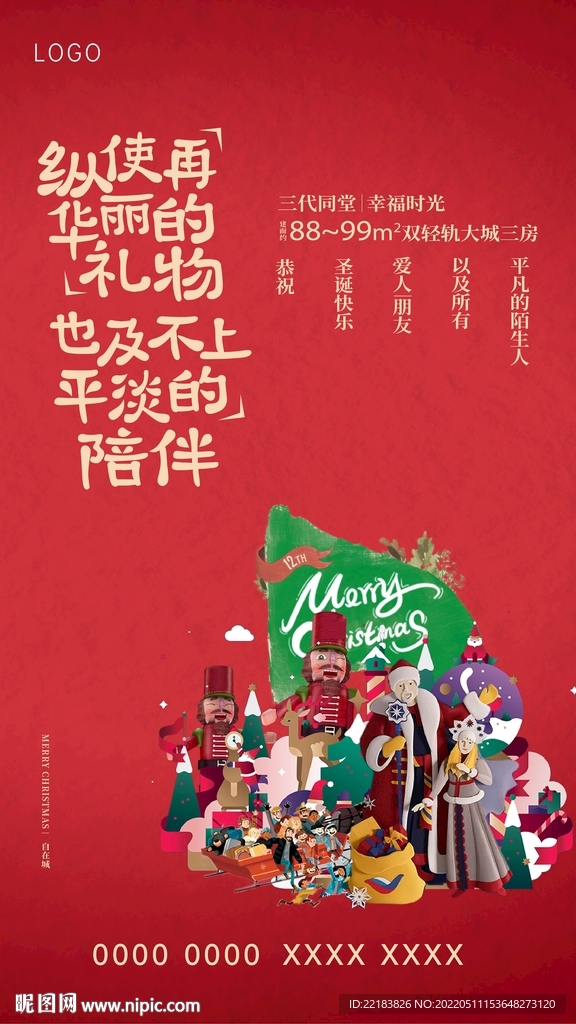 圣诞节海报