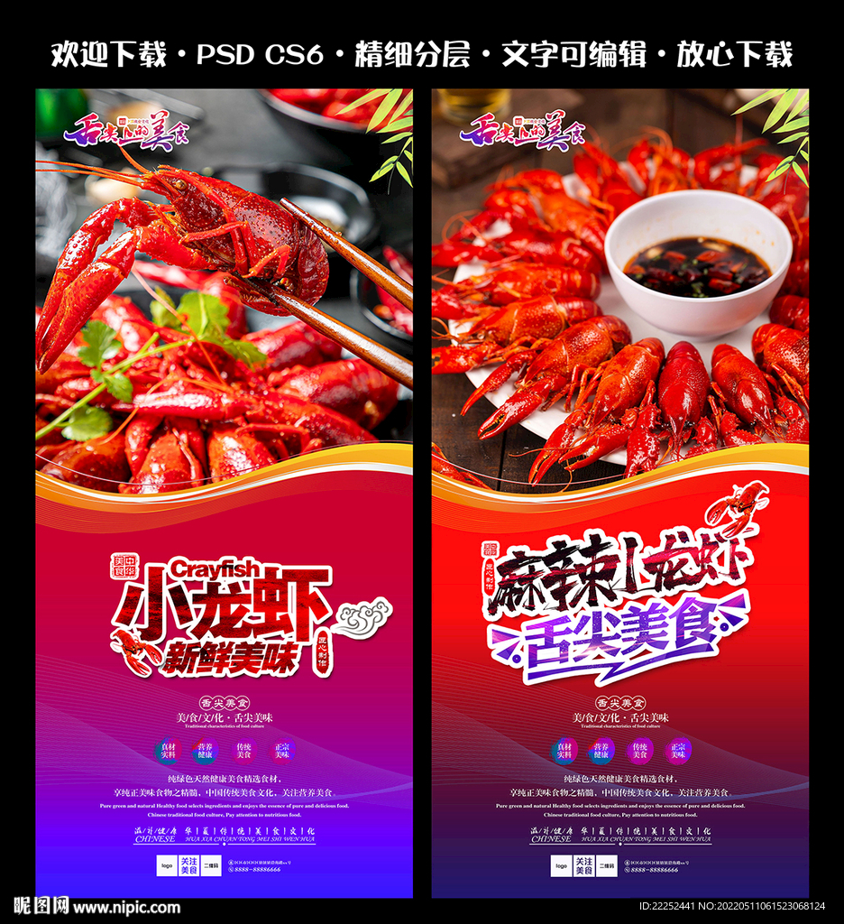 小龙虾