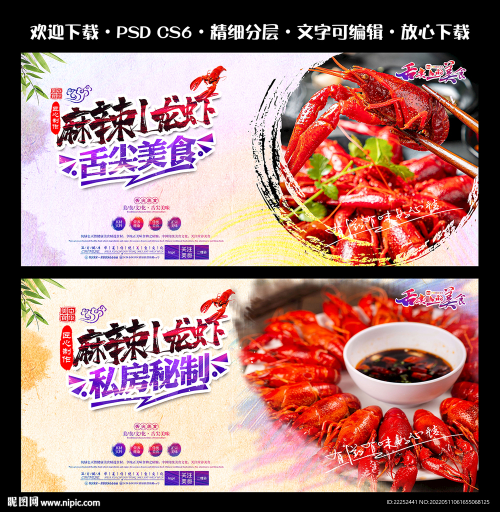 小龙虾