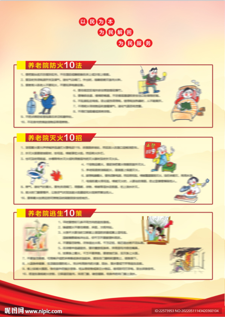 养老院消防  敬老院火灾