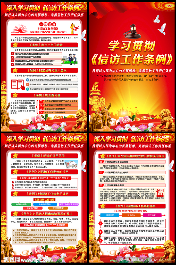 信访工作条例