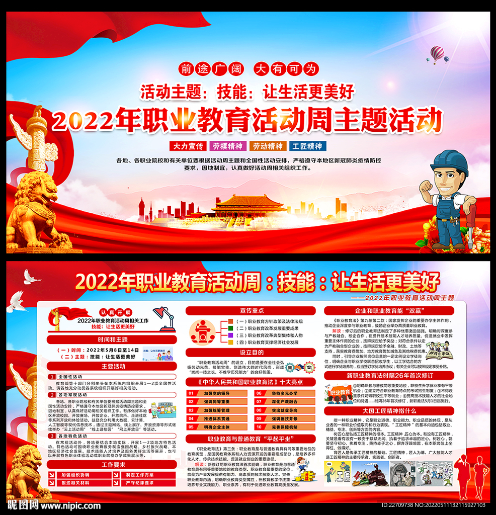 职业教育活动周