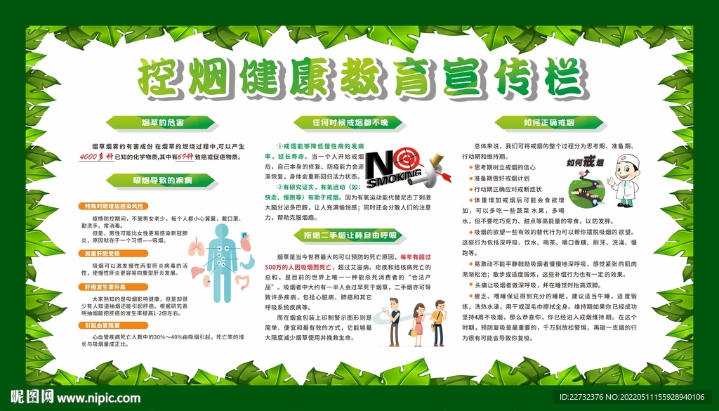 控烟 禁烟 无烟日