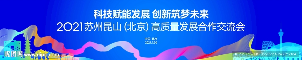 数字科技智能高质量会议