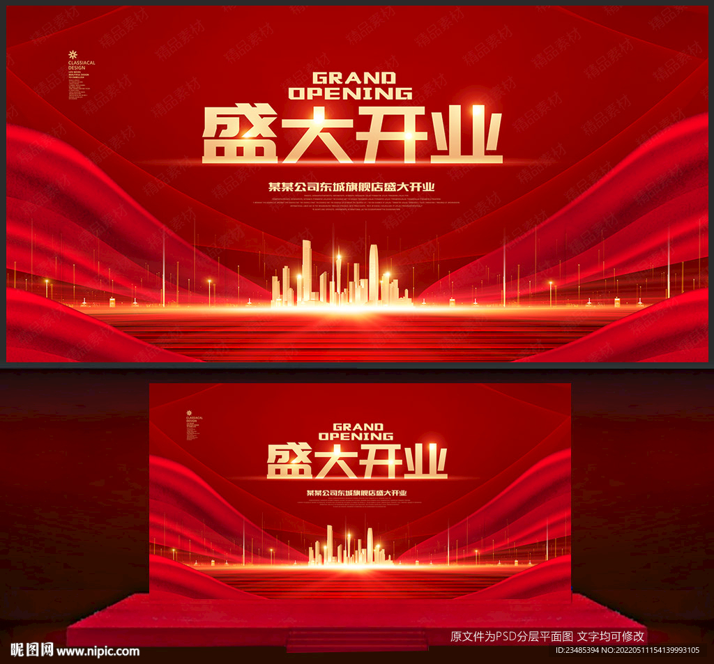 盛大开业