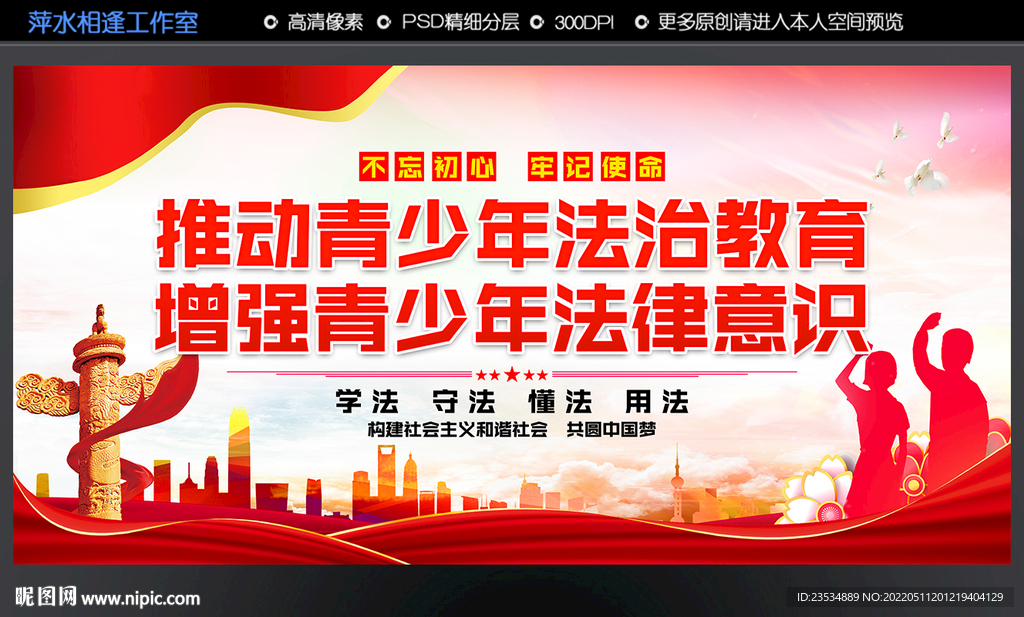 青少年法治教育