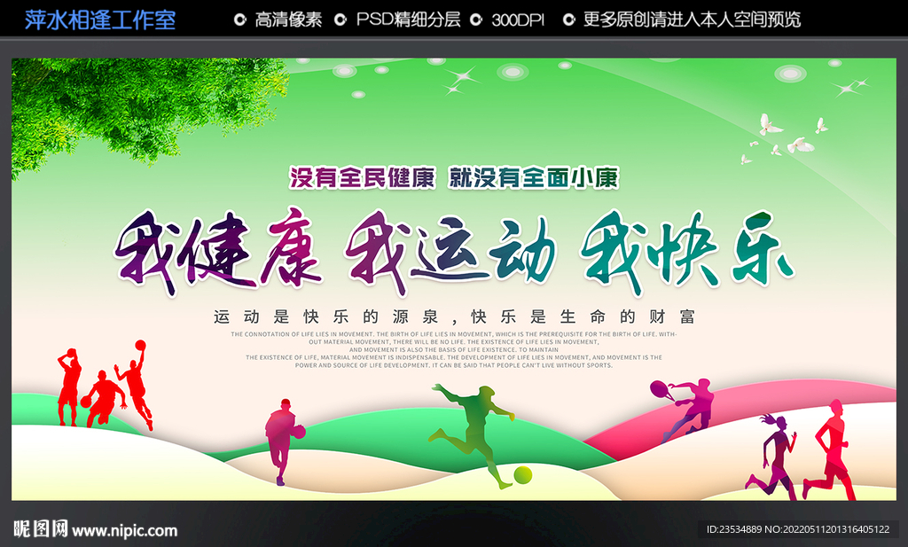 我健康 越运动 我快乐
