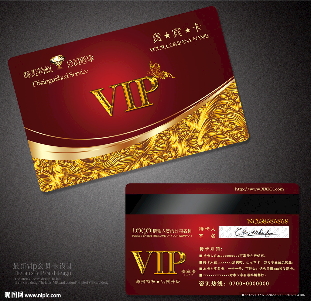 贵宾卡 