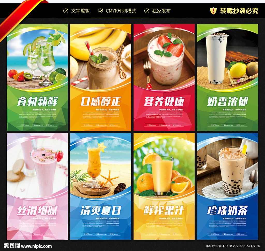 奶茶海报