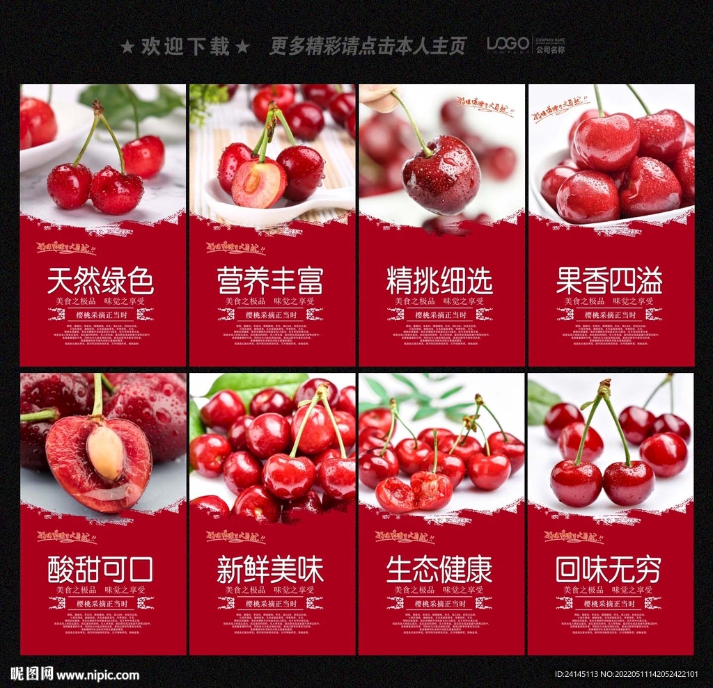 樱桃