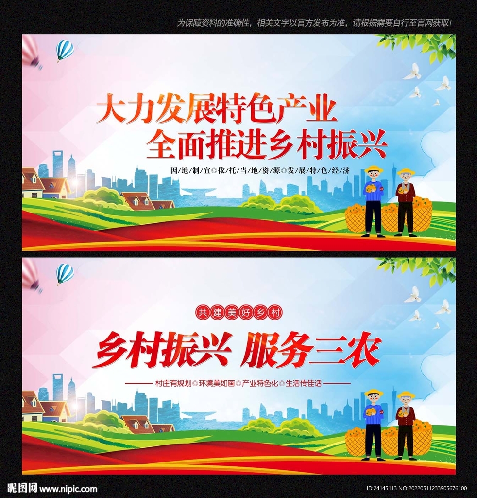 乡村振兴
