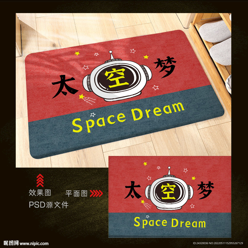 太空梦地毯地垫设计