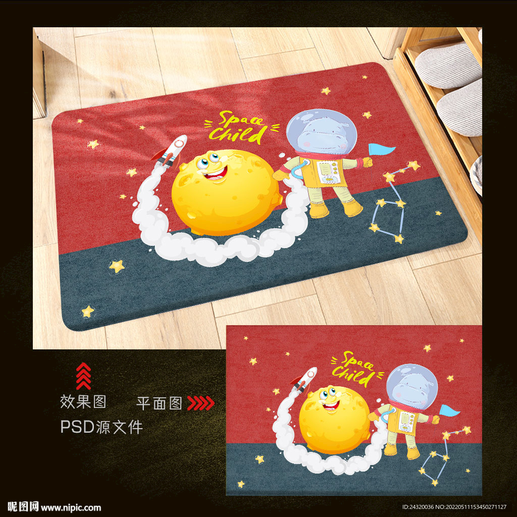 太空人地毯地垫设计