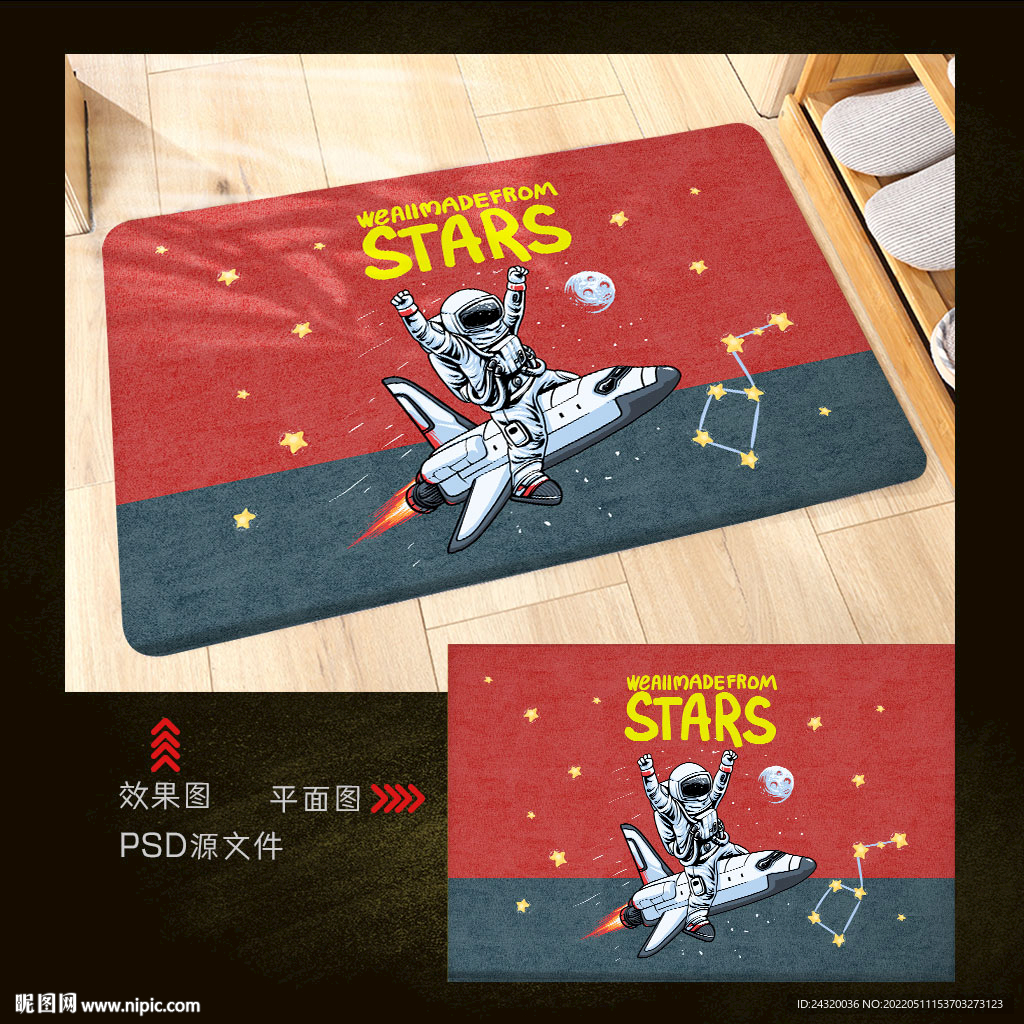 宇航系列地毯地垫设计