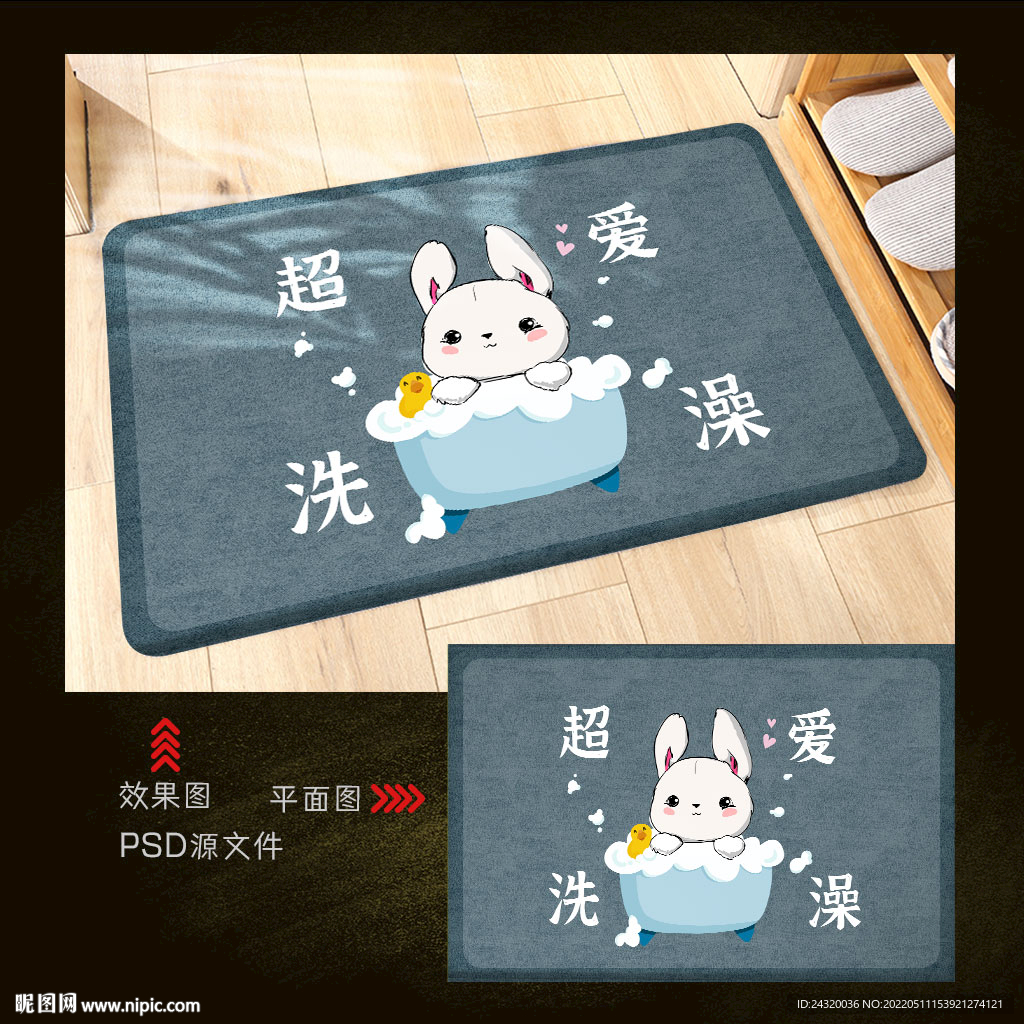 可爱兔子地毯设计