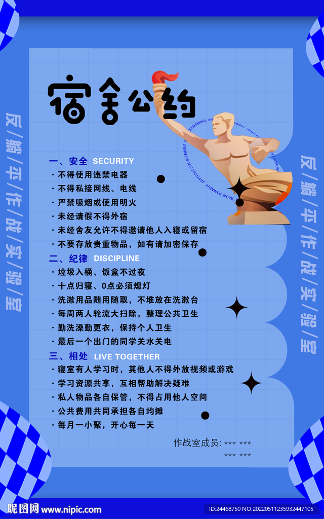 宿舍公约