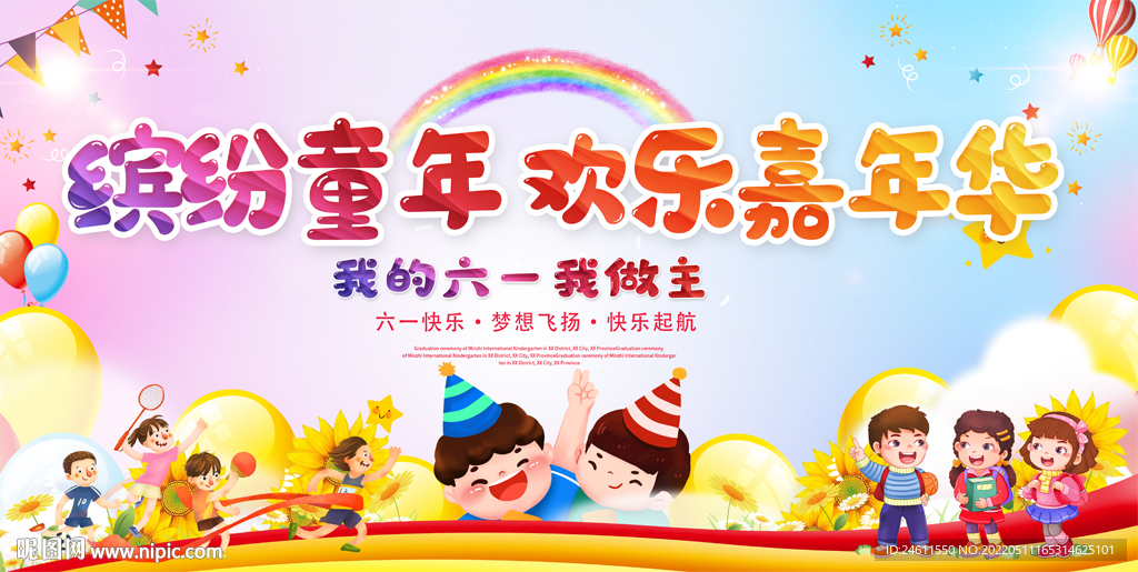 六一儿童节展板