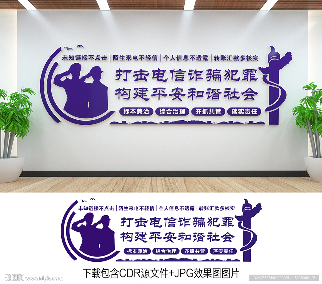 打击电信诈骗