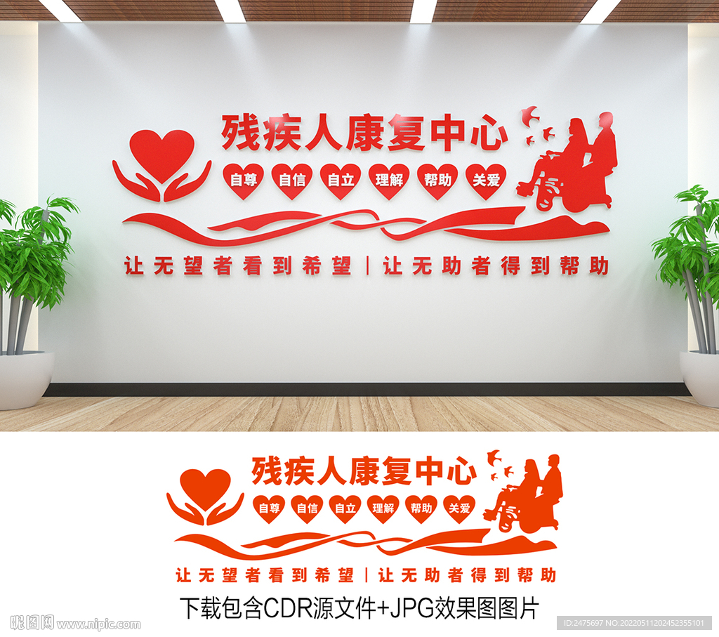 残疾人康复中心