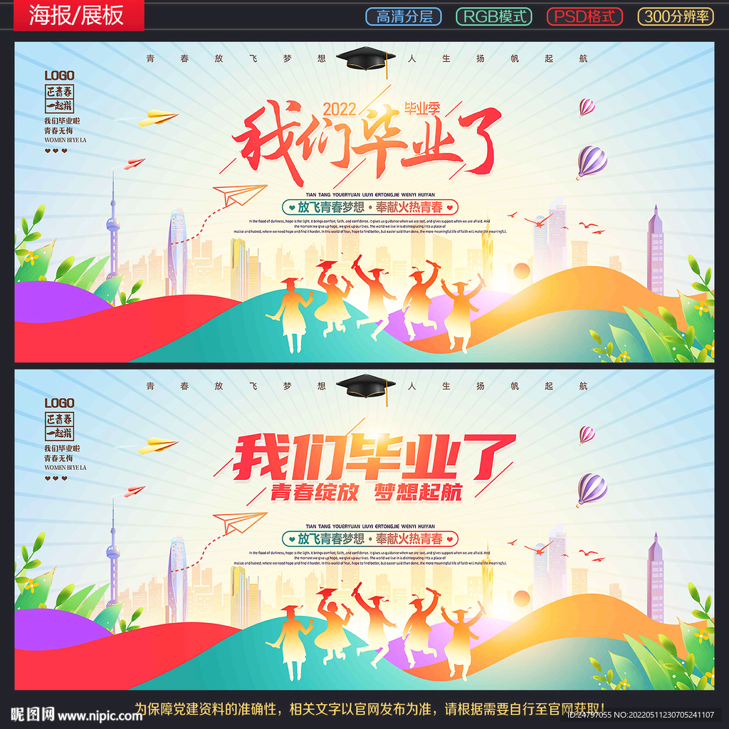毕业季海报