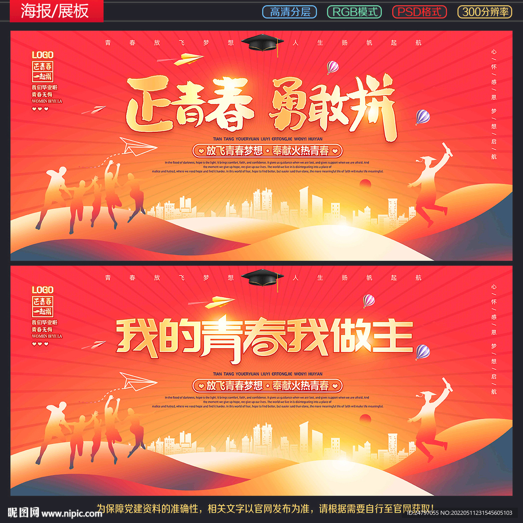 毕业季