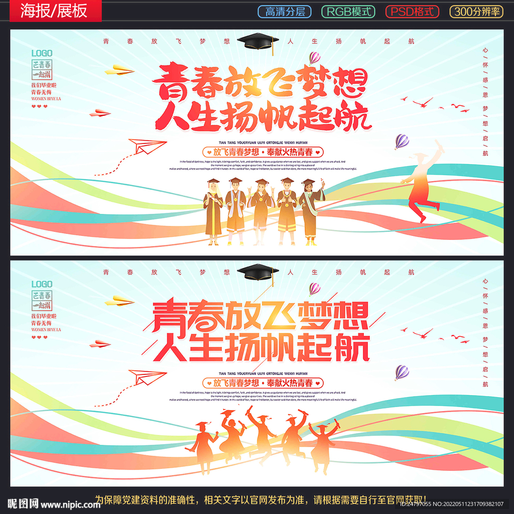 毕业季背景