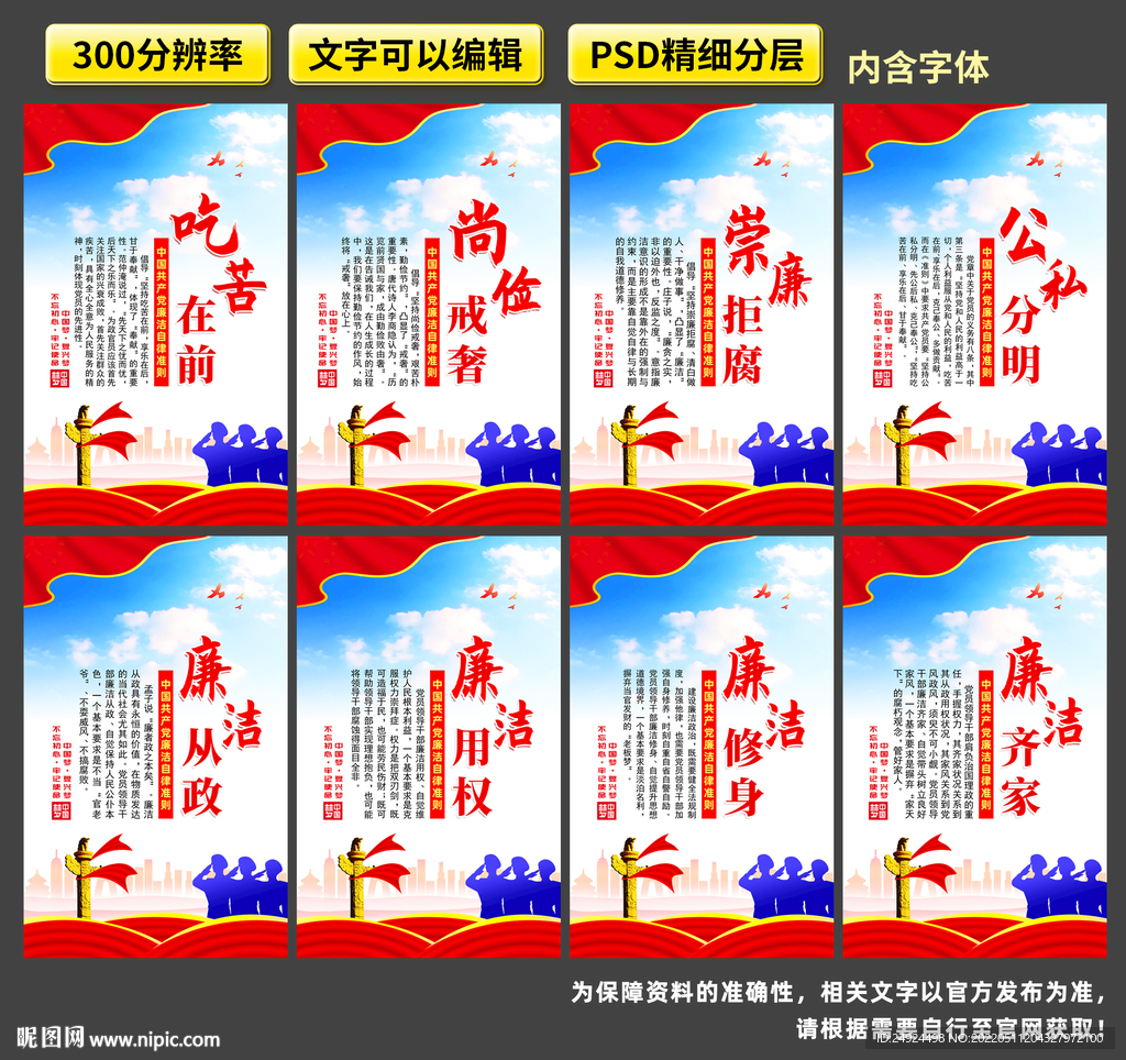 廉洁自律准则