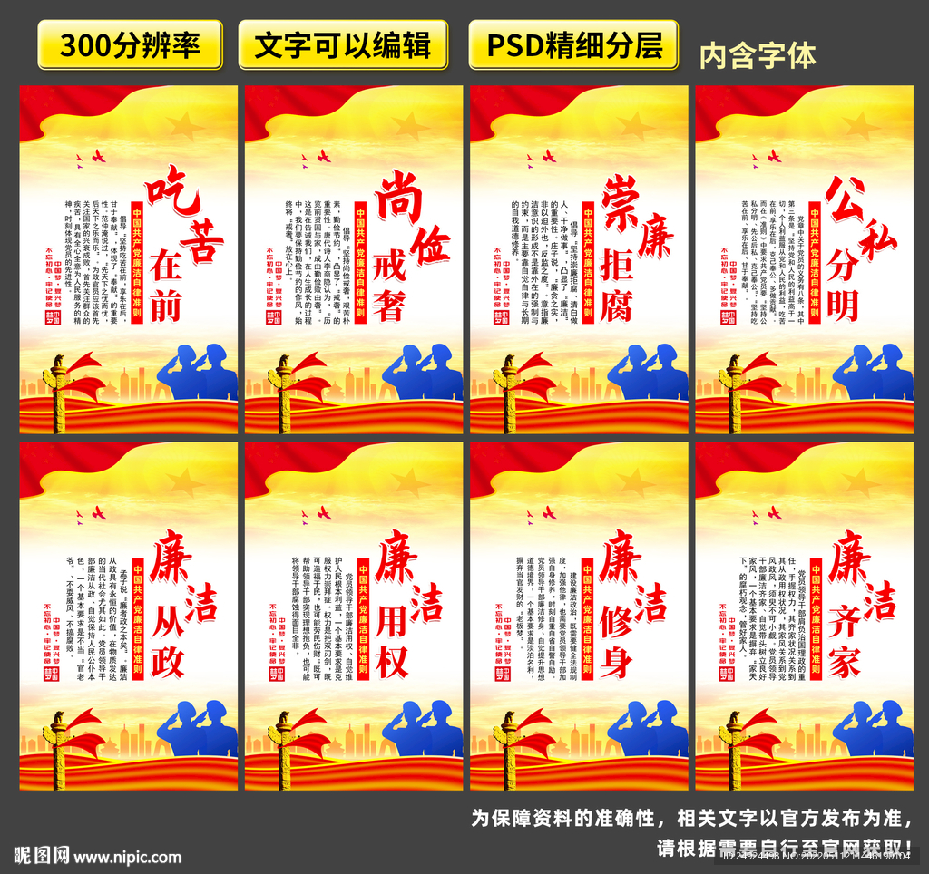 廉洁自律准则展板