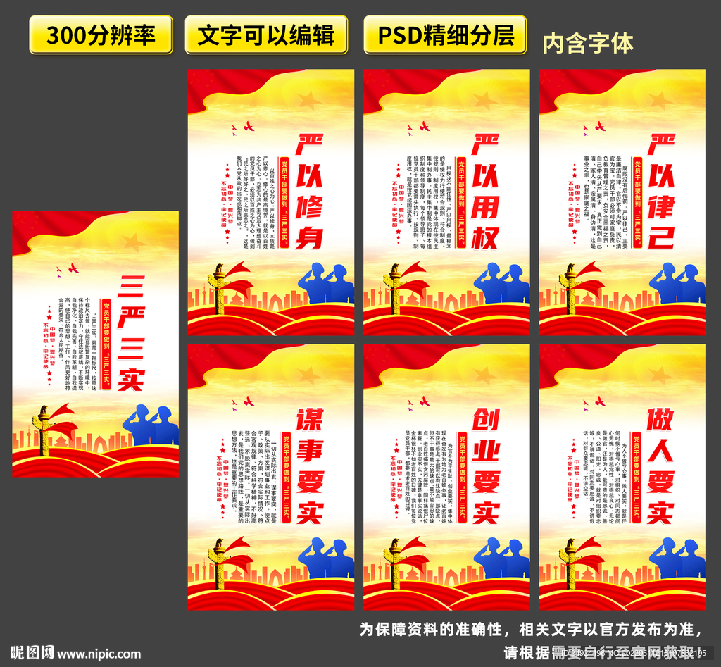 三严三实