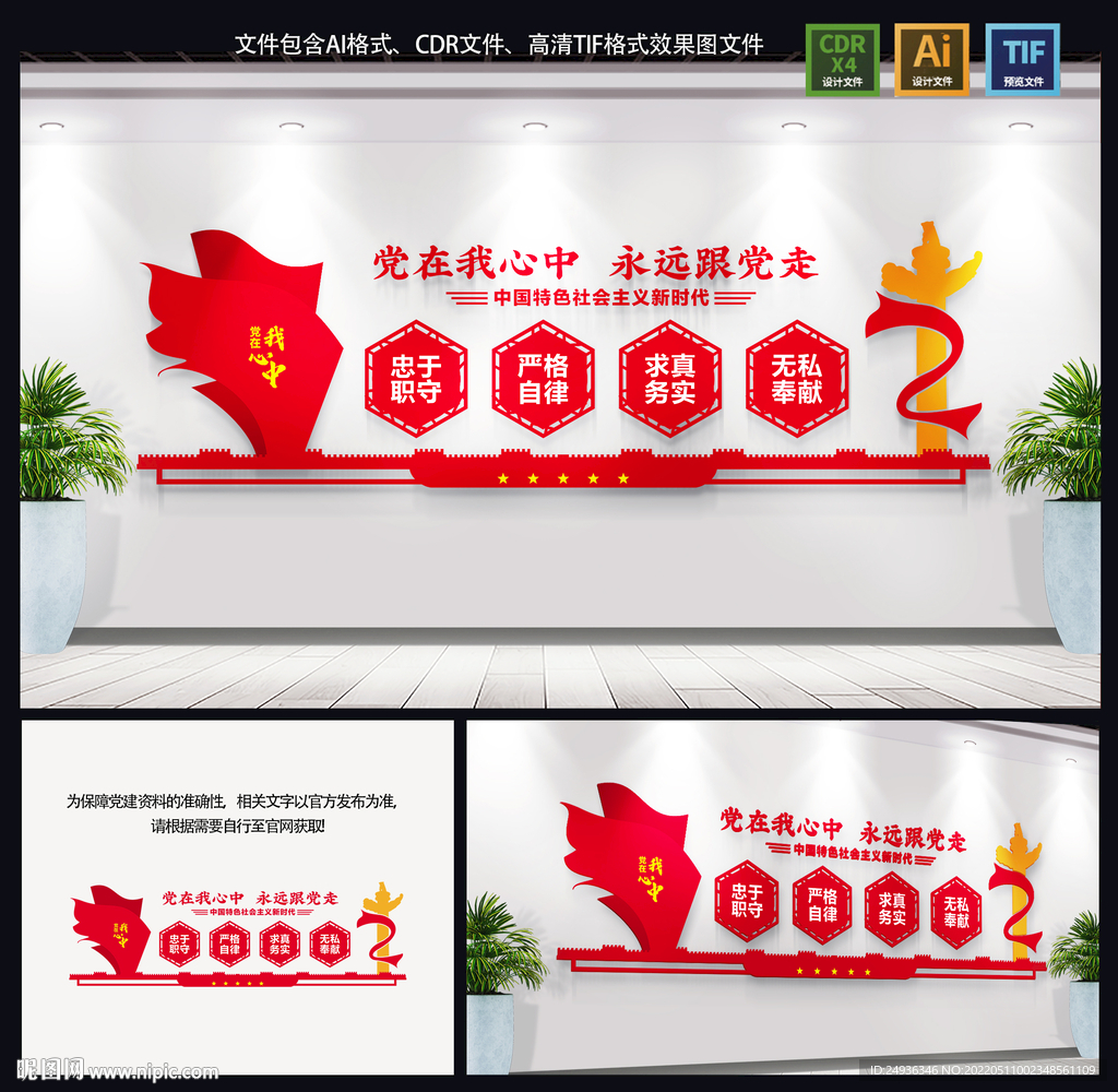 党建文化墙