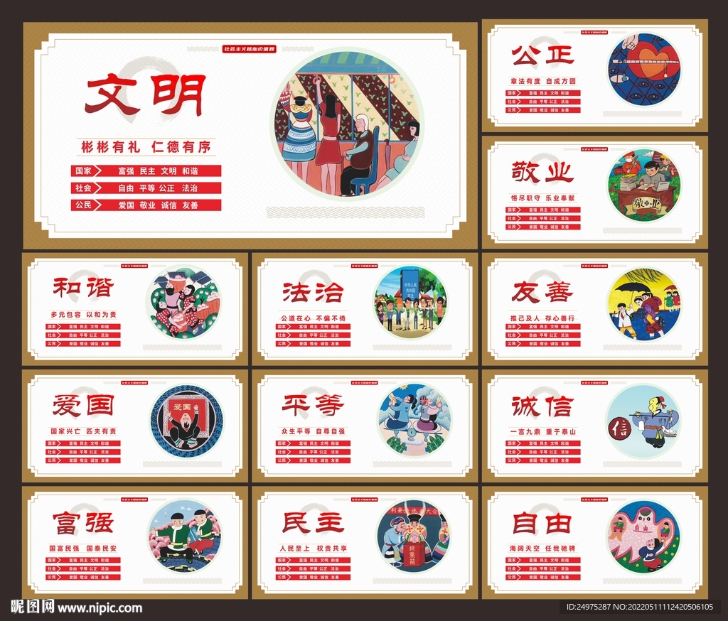 核心价值观