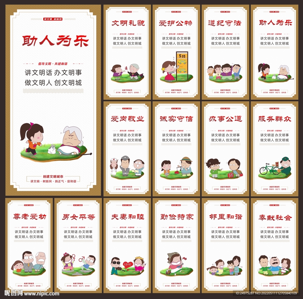创建文明城市