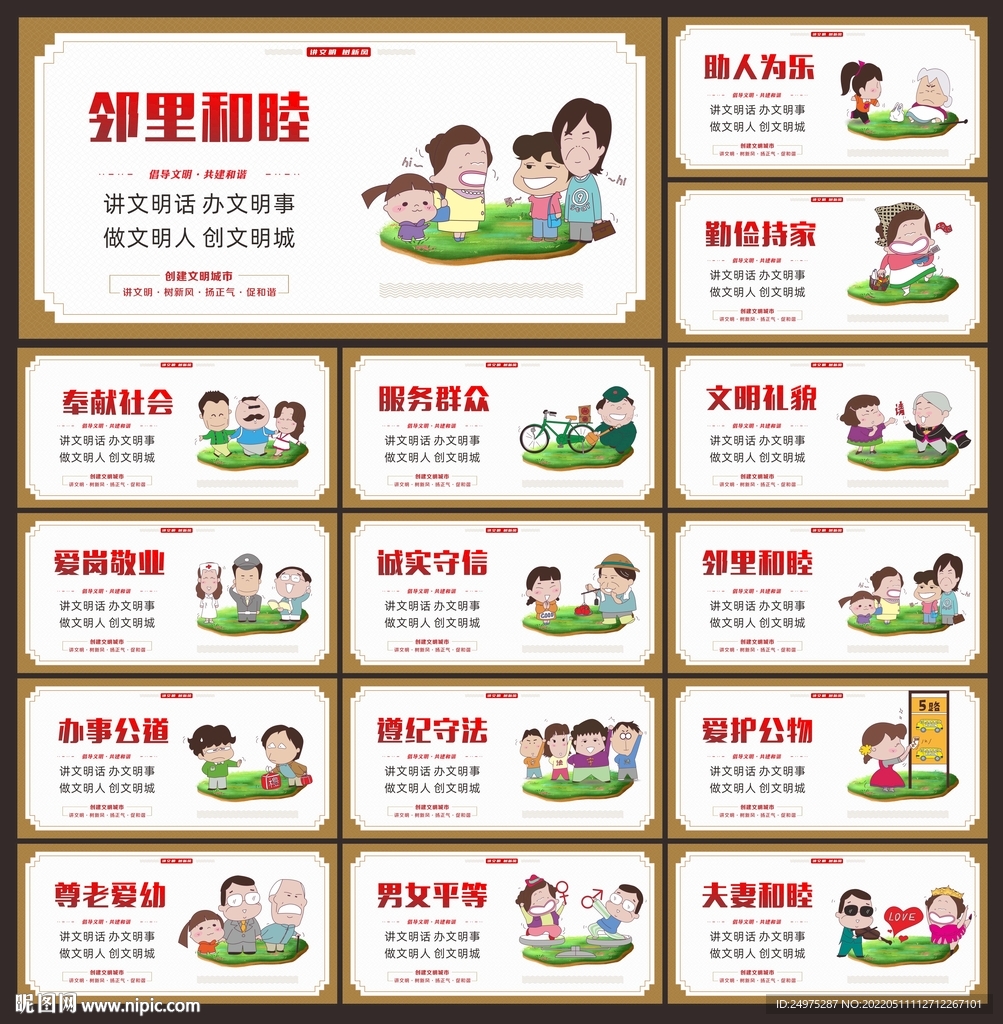 社会公德