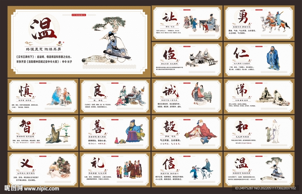 传统美德