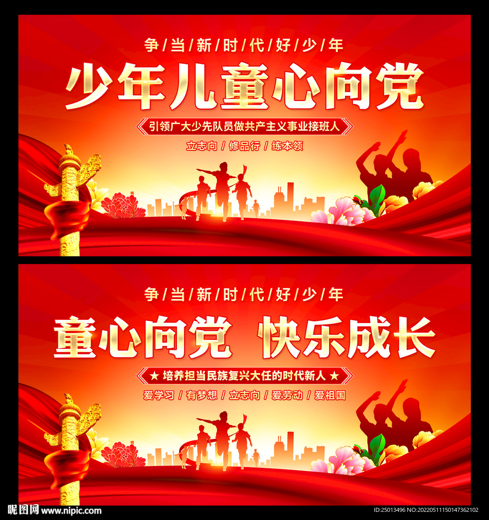 少年儿童心向党