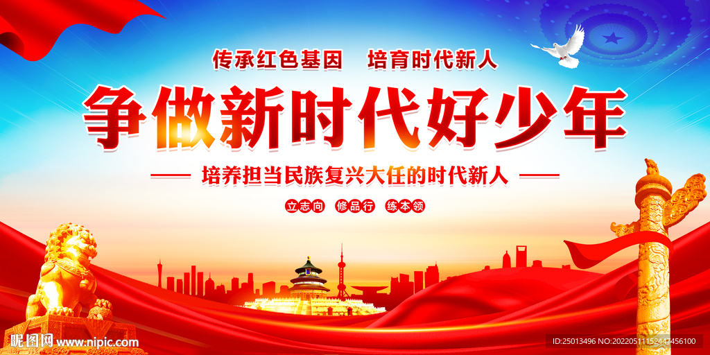 争做新时代好少年